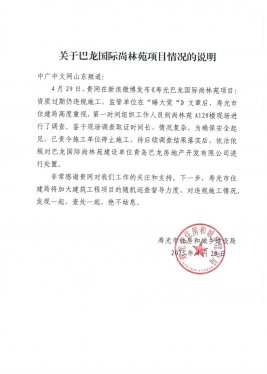 寿光市住房和城乡建设局形式主义执法遭质疑：是“人性”还是“人情”