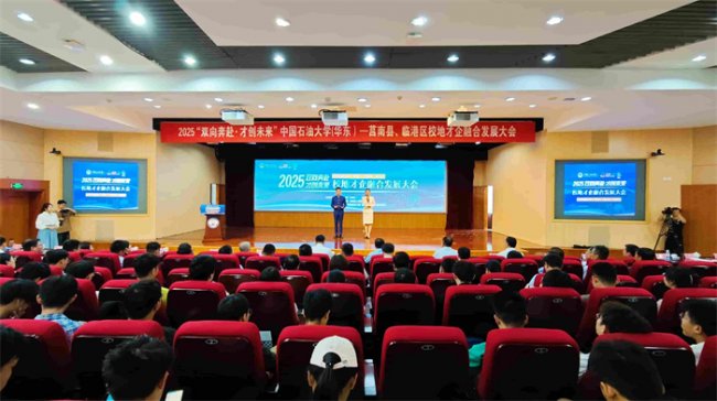 中国石油大学（华东）—莒南县、临港区校地才企融合发展大会在青岛西海岸新区举行