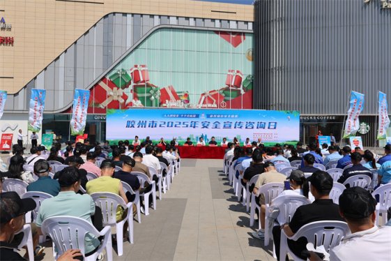 胶州市消防救援大队依托“安全生产月”咨询日开展消防宣传活动