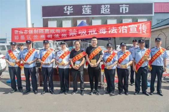 全民禁毒宣传月|青岛市强制隔离戒毒所开展禁吸戒毒法治宣传“进大集”活动