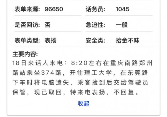 暖心接力！374路公交上演失物归还 温情一幕