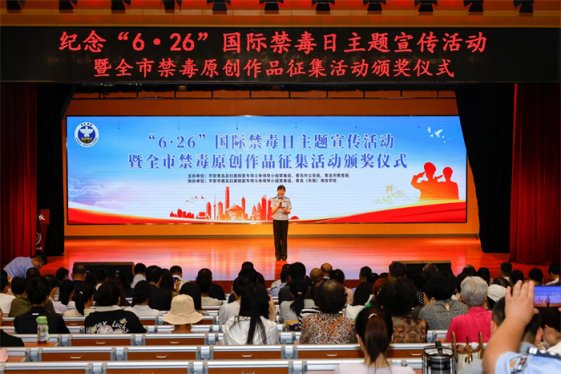 青岛市举办纪念“6·26”国际禁毒日主题宣传活动 暨禁毒原创作品征集活动颁奖仪式