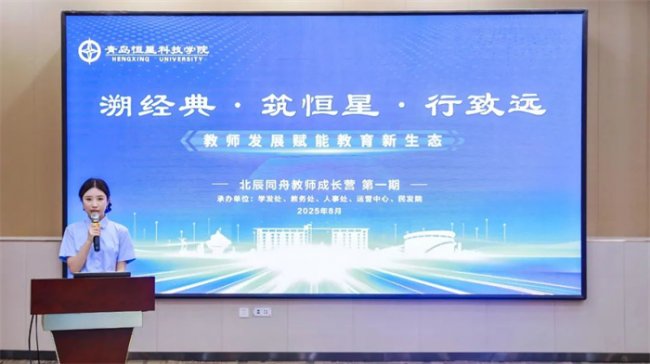  恒星“北辰同舟”教师成长营——学社导师培训班开班!