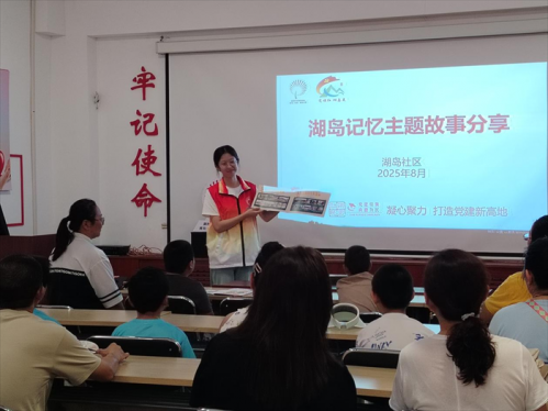 我在文明实践站过暑假|湖岛社区开展“湖岛记忆主题故事分享会”系列活动第二期