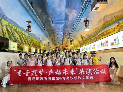 “童音筑梦·声动未来”普通话推广主题活动在青岛葡萄酒博物馆圆满举行