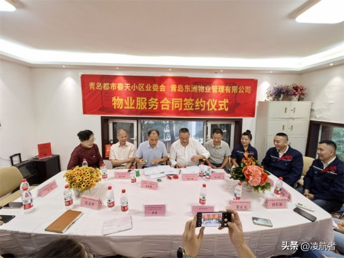 青岛都市春天小区迎来新物业，携手东洲共创美好家园