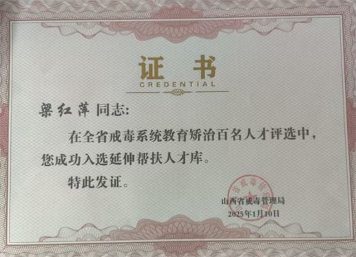 梁红萍：司法行政戒毒战线的铿锵玫瑰