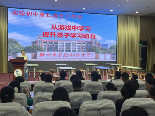 胶州市实验初级中学第六期家长成长工作坊温情开课