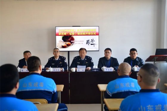 青岛市强制隔离戒毒所举行戒毒人员茶艺师（初级）培训班开班仪式