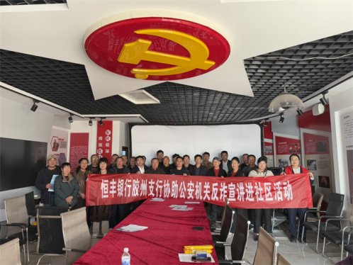 反诈宣传进社区 电影搭台讲平安——胶州公安联合多部门开展沉浸式反诈宣讲活动