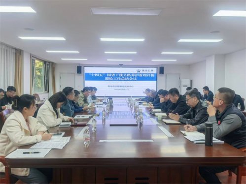 精细养护亮答卷  乘势而上谋新篇 ——青岛市召开“十四五”国省干线公路养护管理评价工作总结会