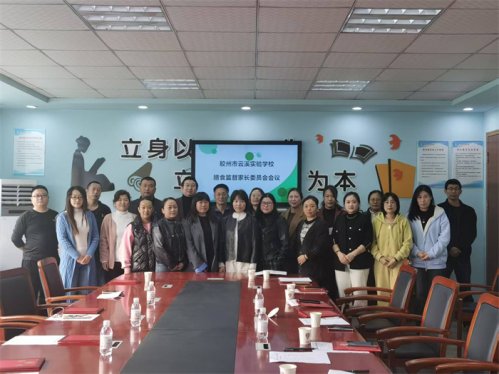 胶州市云溪实验学校新一届校级家委会顺利换届,共绘家校共育新蓝图