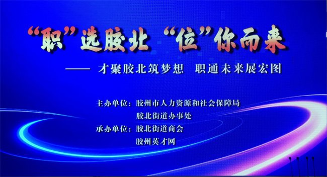 青岛国际枢纽港人力资源赋能中心11月大型招聘会暨人力资源赋能系列活动成功举办