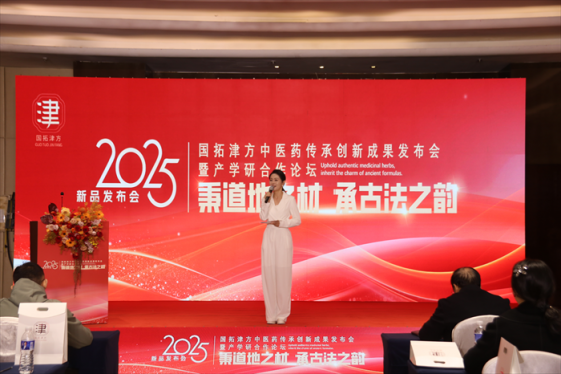 国拓津方 传承千年本草 启航时代新程——以开放共赢平台擘画中医药发展新蓝图
