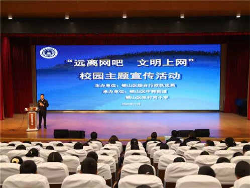 崂山区开展2025年“远离网吧、文明上网”校园主题宣传活动，护航青少年健康成长