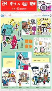 从红瓦绿树到央媒版面——青岛学子用漫画解锁“十五五”美育新答卷！
