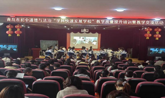 青岛市初中道德与法治“学科快速发展学校”教学质量提升培训暨教学交流活动在胶州市云溪实验学校举行