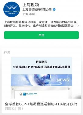 国产司美格鲁肽鼻喷雾剂获美国FDA批准进入临床