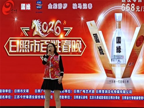 2026年日照市＂《百姓春晚》＂海选活动启幕