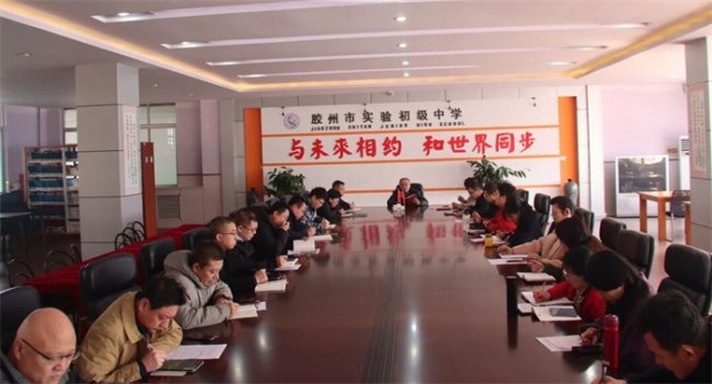 凝心聚力担使命 笃行实干开新局——胶州市实验初级中学召开2025-2026学年第二学期干部工作交流会