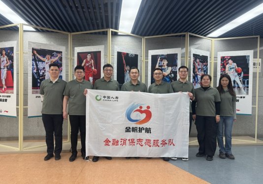  中国人寿青岛市分公司营业一部借助CBA青岛赛事成功开展金融消保宣传活动