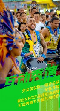 第36届青岛国际啤酒节亮点来了！抢先看