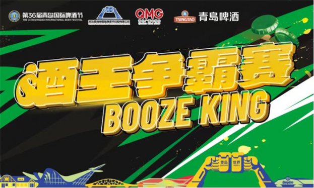 燃动夏夜！第36届青岛国际啤酒节酒王争霸赛青岛预热赛火热启幕