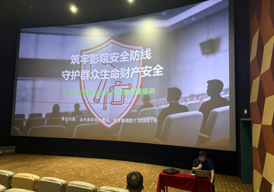 电影院里“浓烟”突现？别慌，这是一场 “真枪实弹”的安全课！
