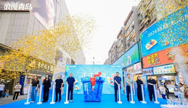 2026抖音生活服务浪漫青岛嗨吃畅游季正式启动——数字平台赋能百年台东消费新场景