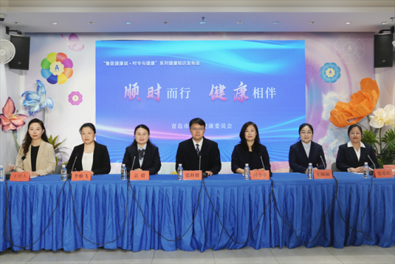 顺时而行 健康相伴——“鲁医健康说·时令与健康”系列健康知识发布会